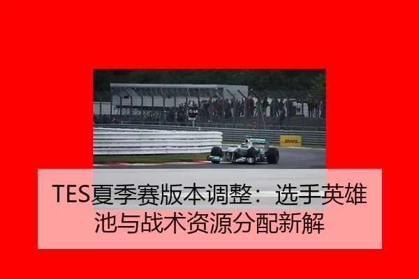 xia-ji-sai-ban-ben-tiao-zheng-xuan-shou-ying-xiong-chi-yu-zhan-shu-zi-yuan-fen-pei-xin-jie-3-500.jpg