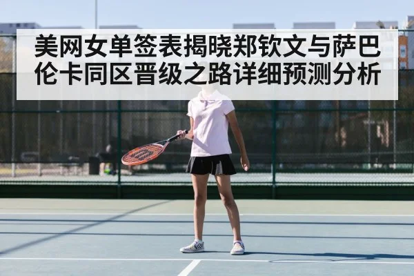 Zheng Qinwen tennis