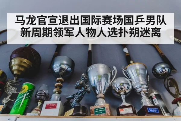 table tennis trophy