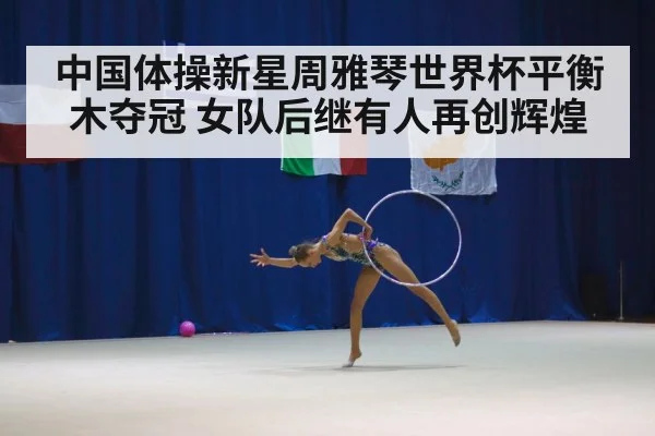 female gymnast competition